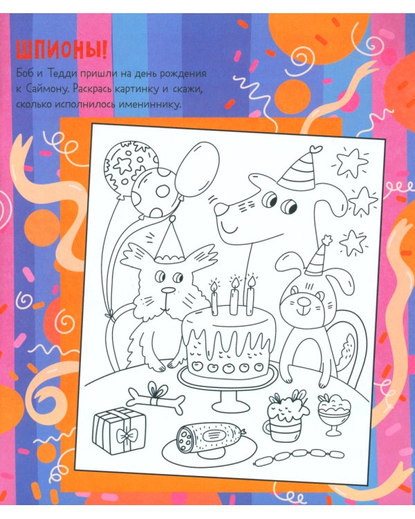 Веселые активити про собак