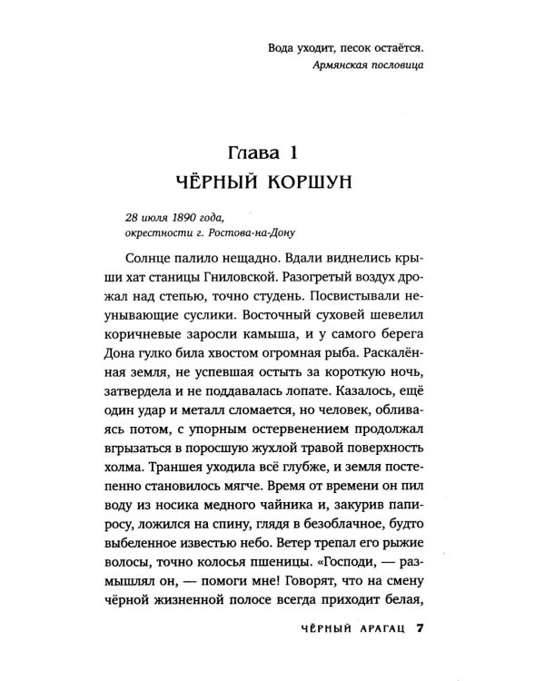 Клим Ардашев. Начало. Черный Арагац
