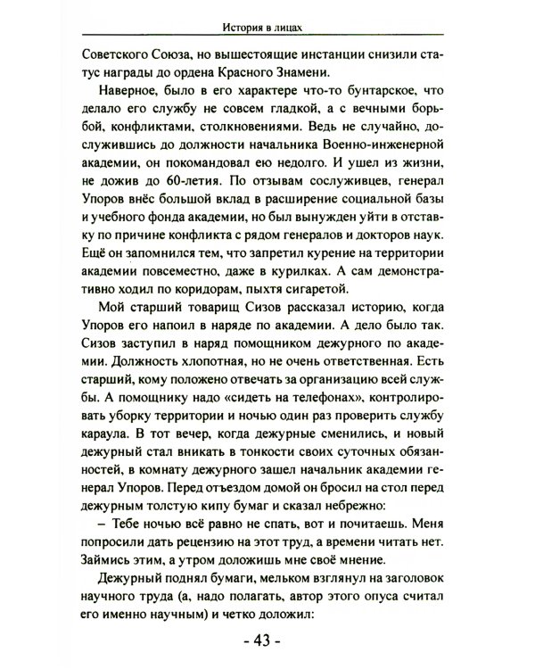 Дембель неизбежен! Армейские были. О службе с юмором и без прикрас
