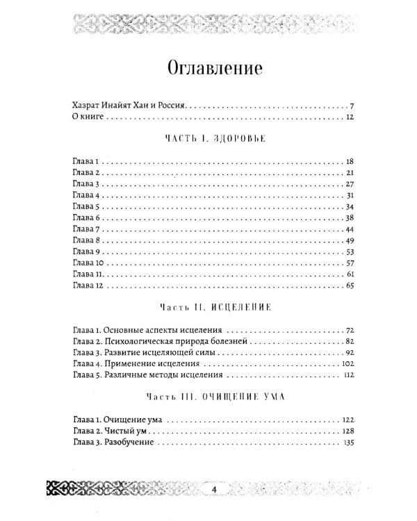 Исцеление. Ментальное очищение. Мир разума