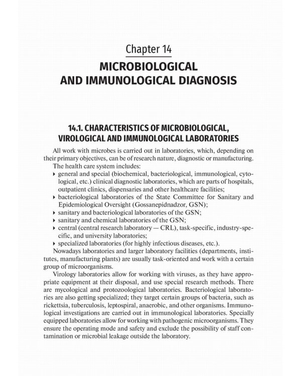 Medical Microbiology, Virology, Immunology: textbook. In 2 v. Vol. 2: на англ.яз
