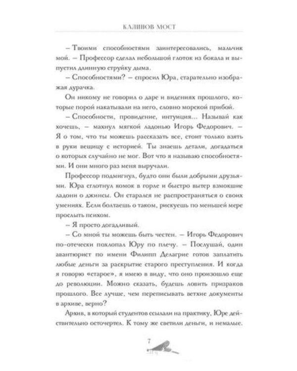 Калинов мост (эксклюзив)