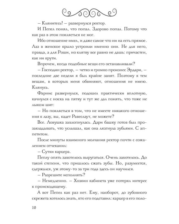 В пепел. Академия