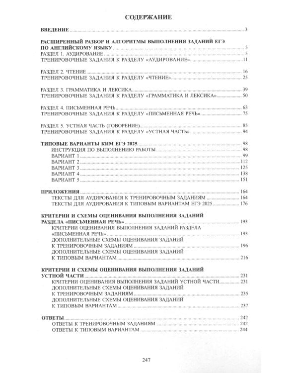 Английский язык. ЕГЭ 2025 . Готовимся к итоговой аттестации: Учебное пособие. (в комплекте с Аудиоприложением)