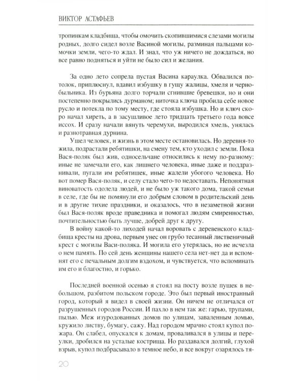 Последний поклон: повесть в рассказах