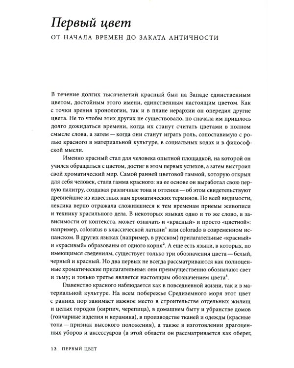Красный. История цвета. 3-е изд