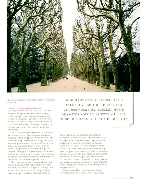 Сноб.  № 2. Март 2015