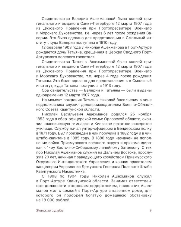 Людмила и Мария Монфор: женские судьбы