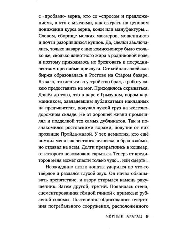 Клим Ардашев. Начало. Черный Арагац