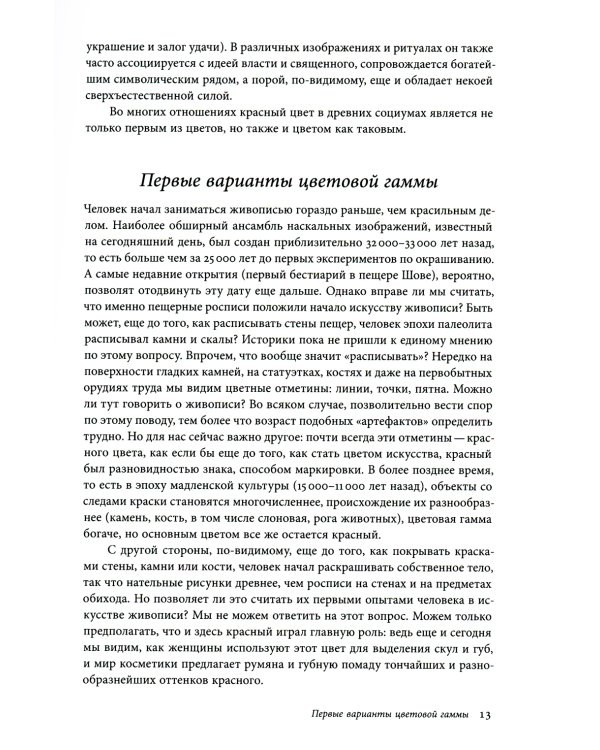 Красный. История цвета. 3-е изд