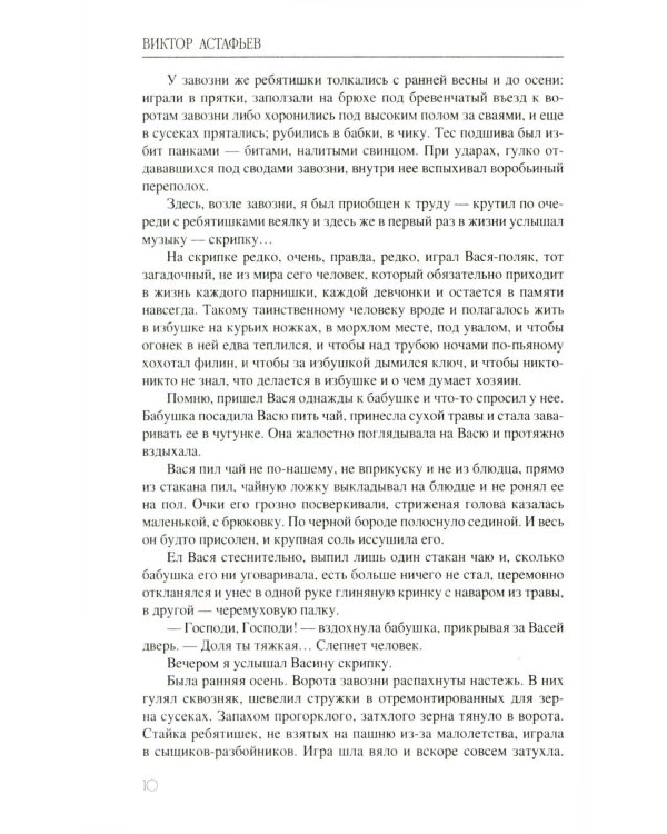 Последний поклон: повесть в рассказах