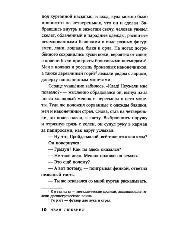 Клим Ардашев. Начало. Черный Арагац