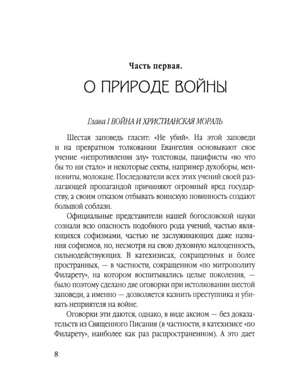 Как готовиться к войне. Сборник