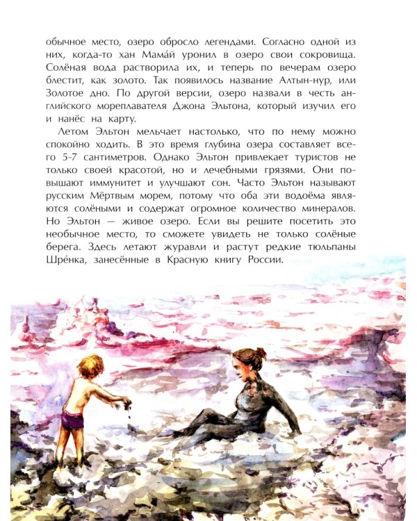 Необычные места России. Вып. 254. 2-е изд