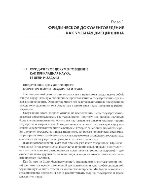Юридические документы. Чему не учат студентов. Как правильно понять и подготовить: Учебник