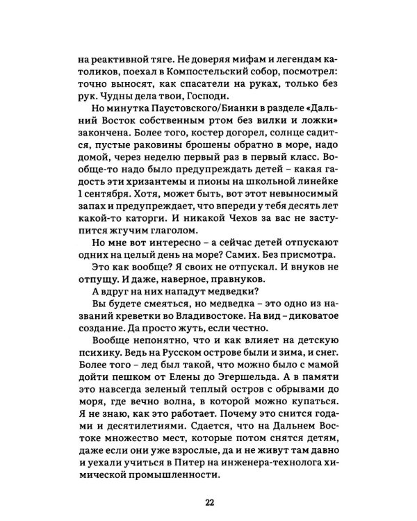 Камчатка-блюз: очерки