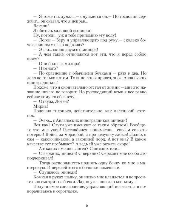 Кардинал в Серой шинели