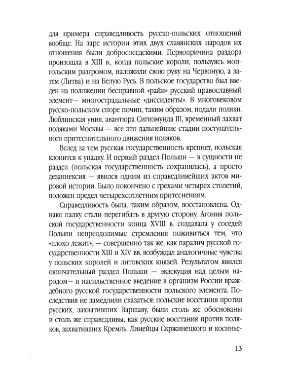 Как готовиться к войне. Сборник
