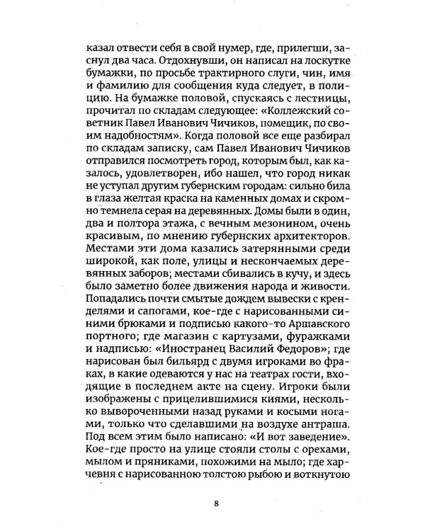 Мертвые души: поэма