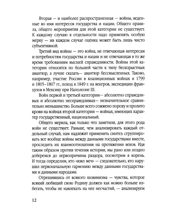 Как готовиться к войне. Сборник