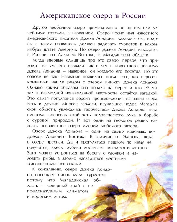 Необычные места России. Вып. 254. 2-е изд