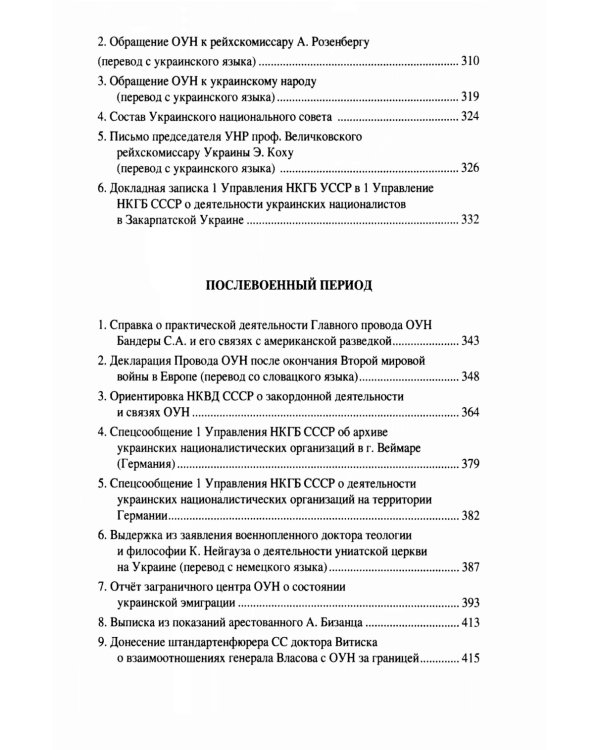 Украинский национализм середины XX века