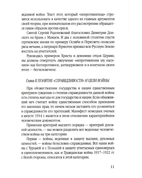 Как готовиться к войне. Сборник