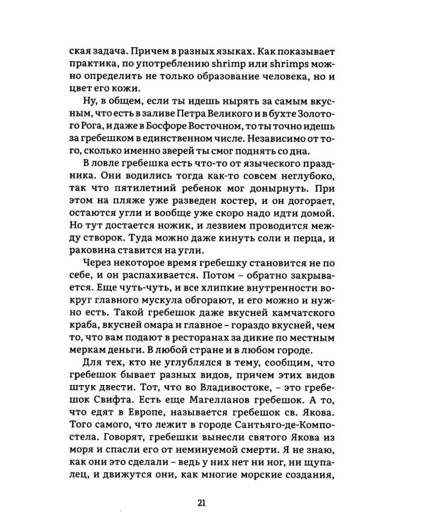 Камчатка-блюз: очерки