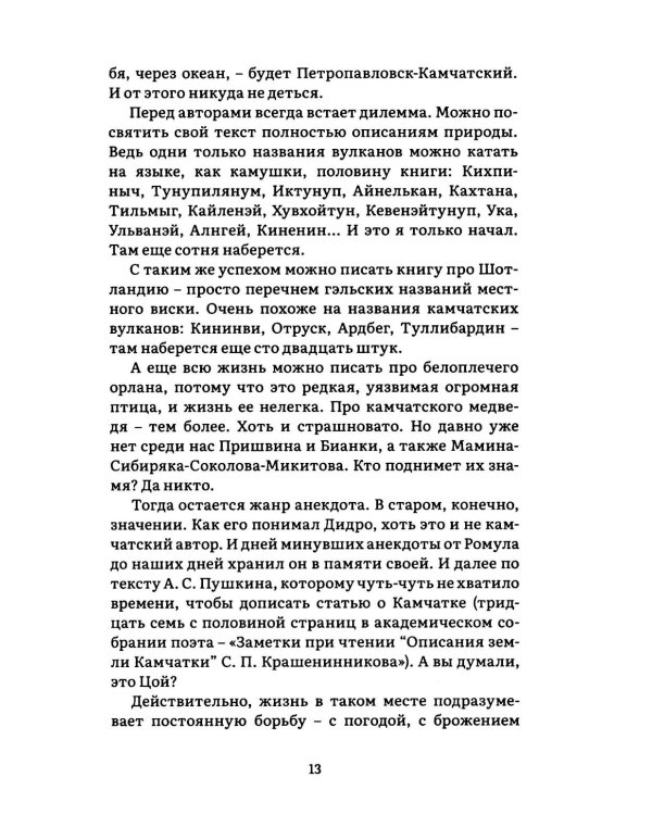 Камчатка-блюз: очерки