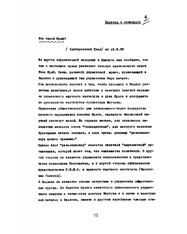 Украинский национализм середины XX века