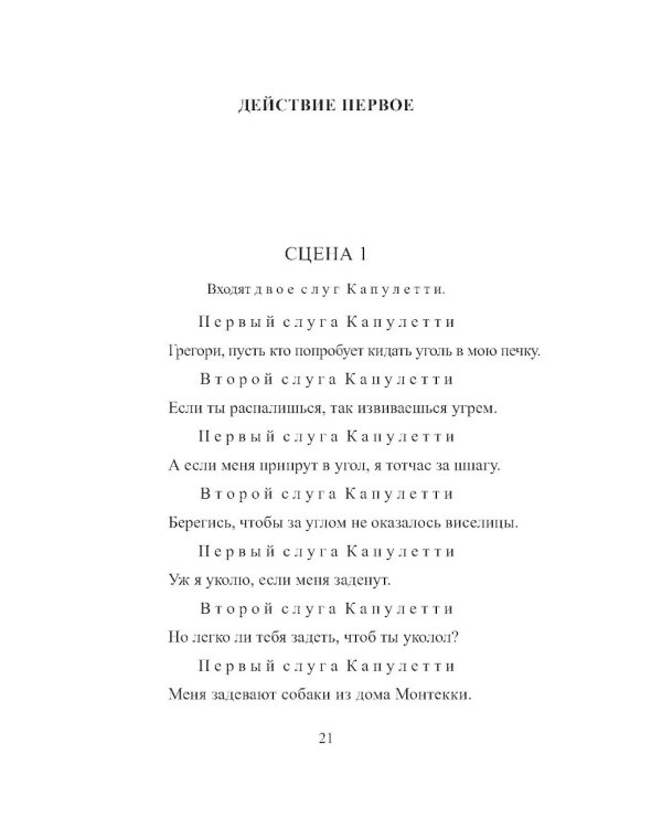 Трагедия Ромео и Джульетты. Первое кварто