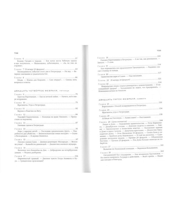 Красное колесо: Повествованье в отмеренных сроках. Т. 5 - Узел III: Март Семнадцатого. Кн. 1