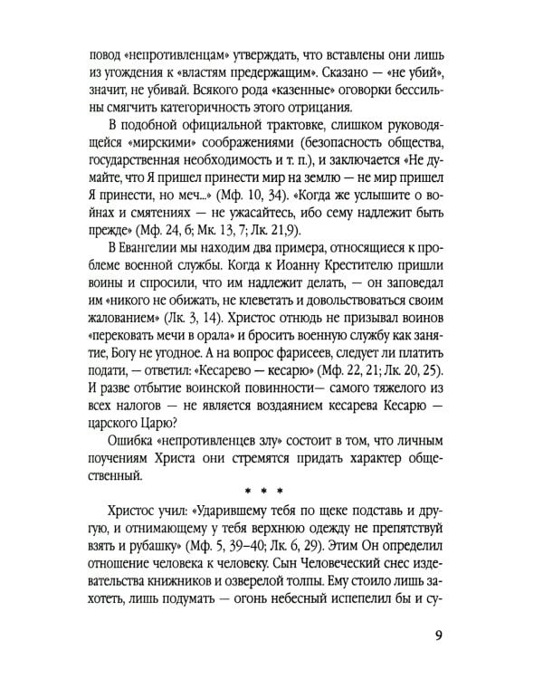 Как готовиться к войне. Сборник