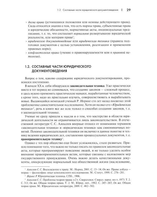 Юридические документы. Чему не учат студентов. Как правильно понять и подготовить: Учебник