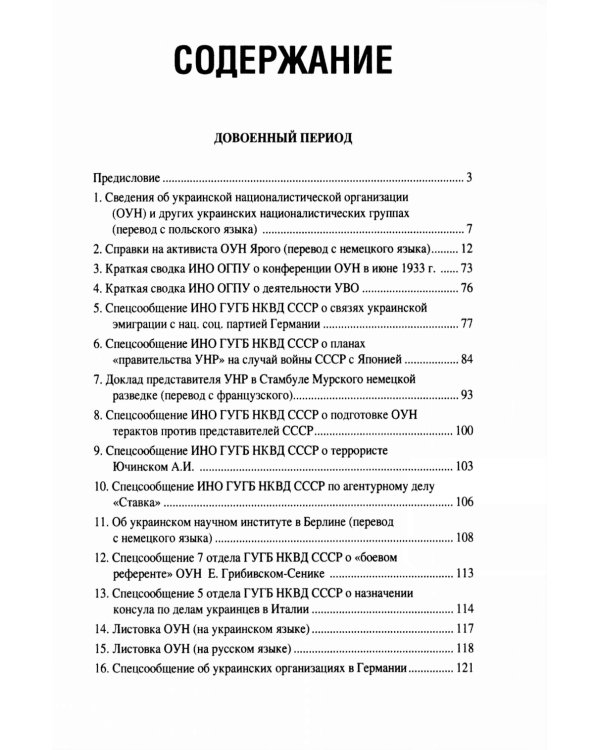 Украинский национализм середины XX века