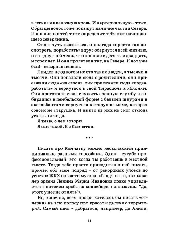 Камчатка-блюз: очерки