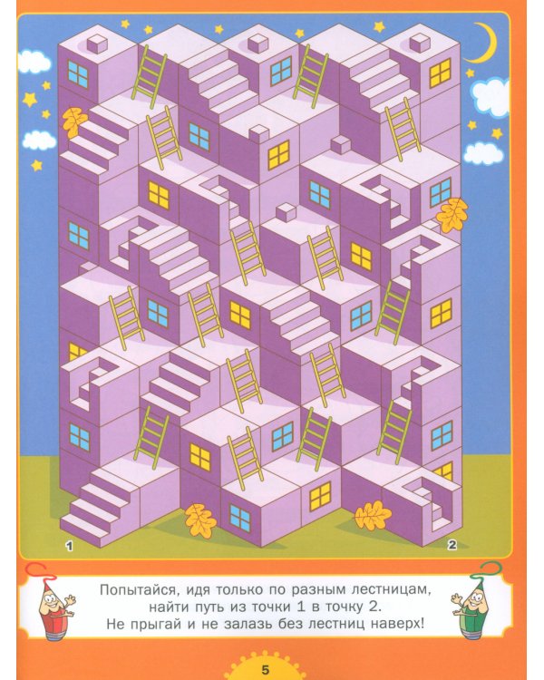 Лабиринты для детей 5 до 9 лет. Большая книга лабиринтов