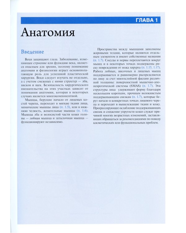 Цветной атлас офтальмологической пластической хирургии