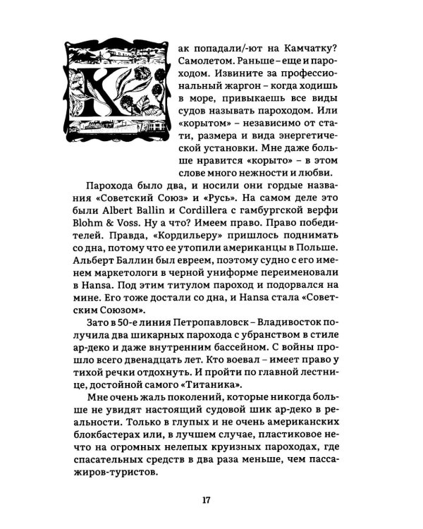 Камчатка-блюз: очерки