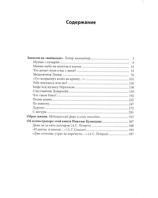 Записки на "выписках": миниатюры; пьеса