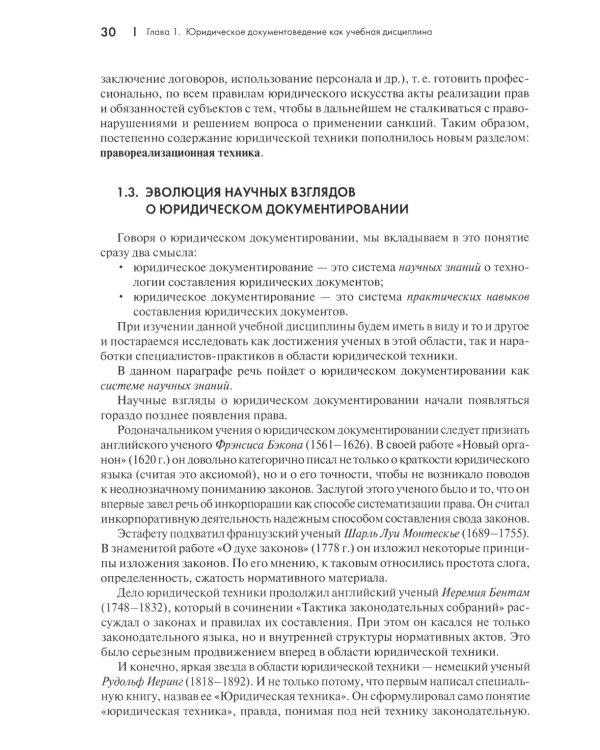 Юридические документы. Чему не учат студентов. Как правильно понять и подготовить: Учебник