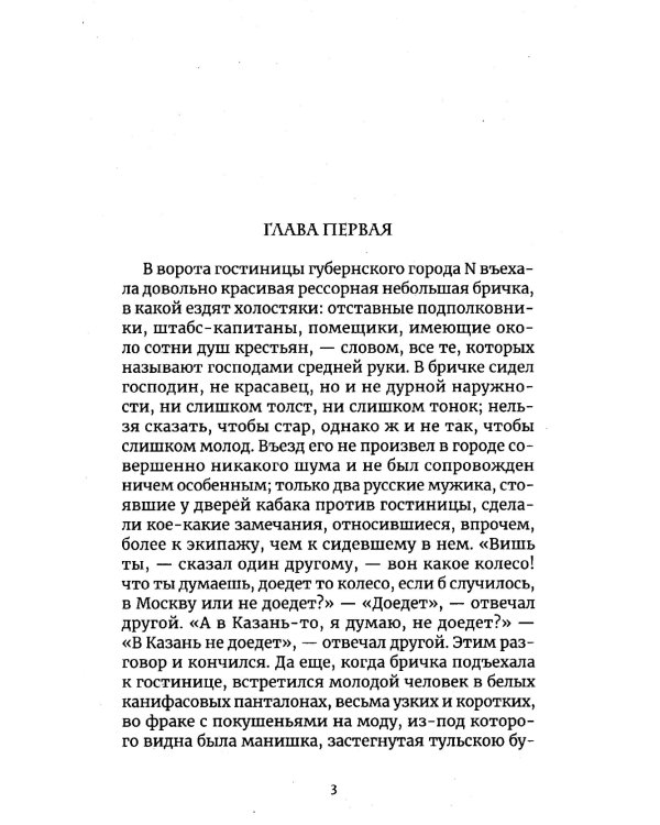 Мертвые души: поэма