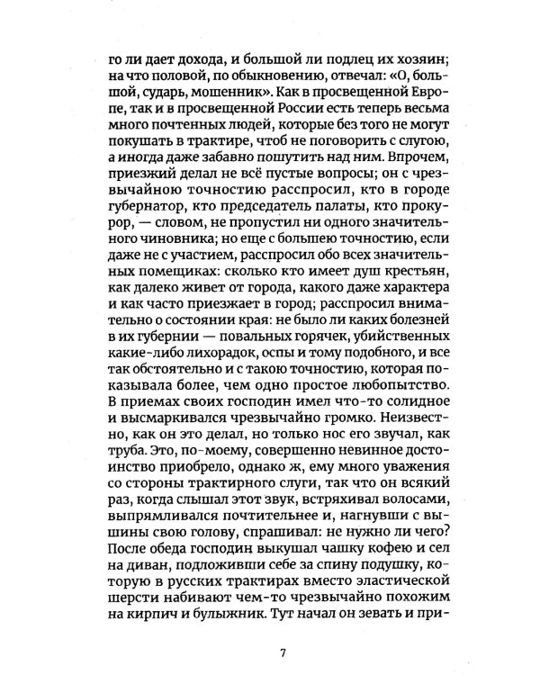 Мертвые души: поэма