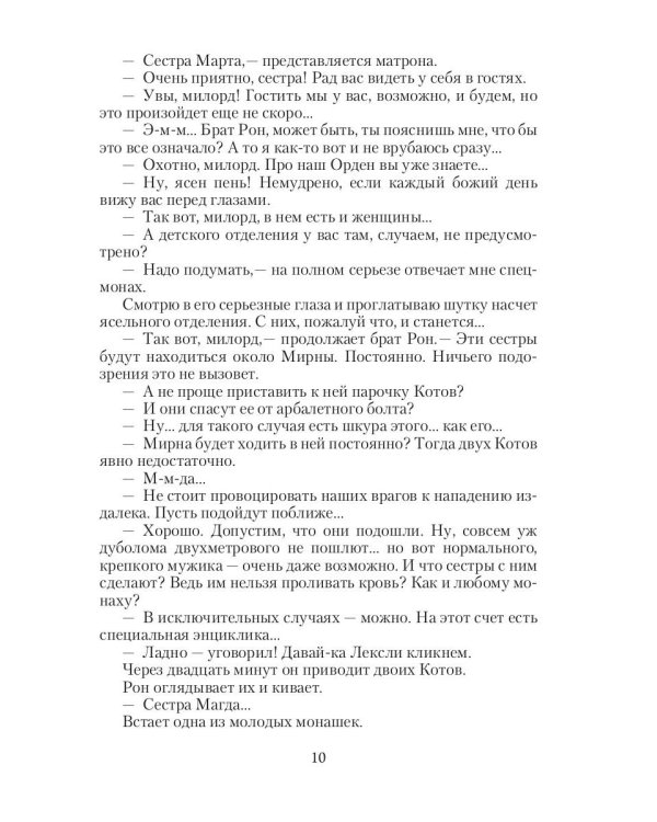 Кардинал в Серой шинели