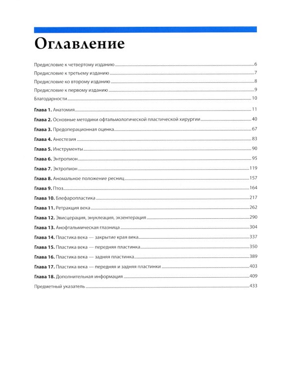Цветной атлас офтальмологической пластической хирургии