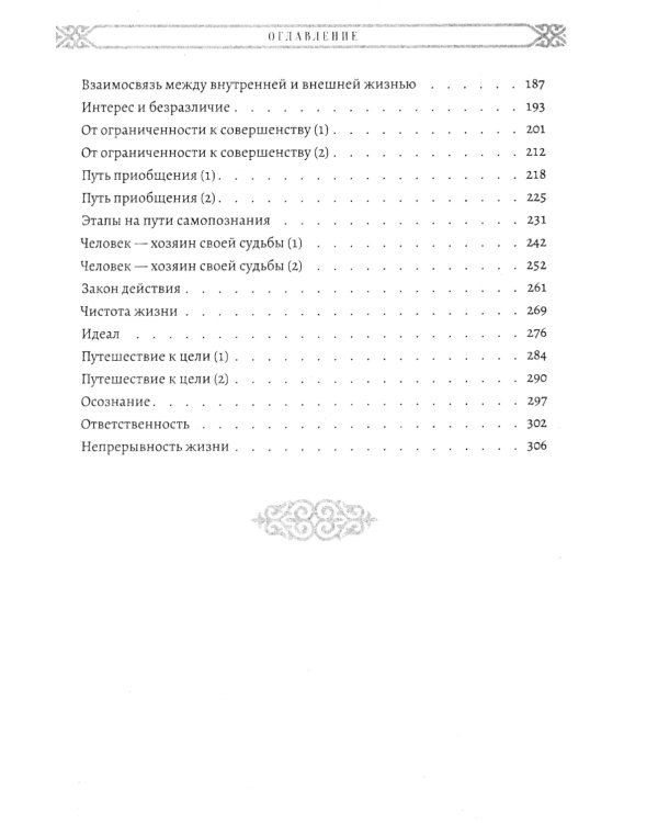 Алхимия счастья