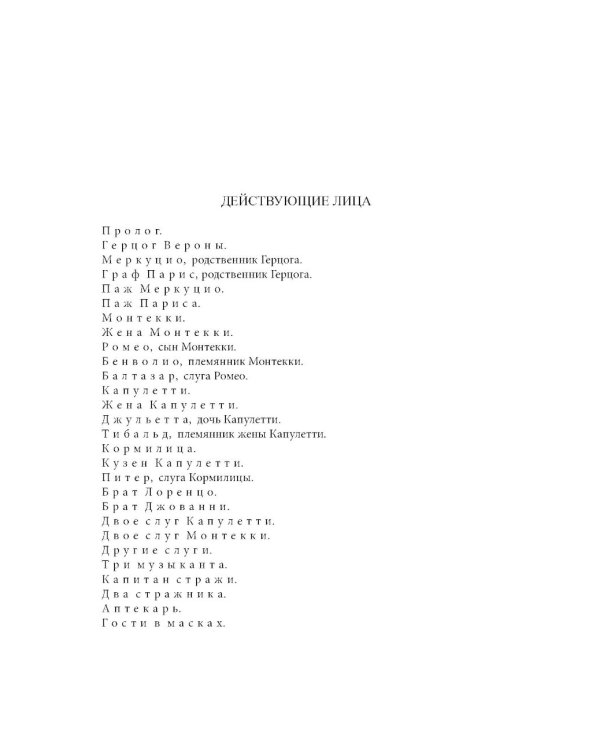 Трагедия Ромео и Джульетты. Первое кварто