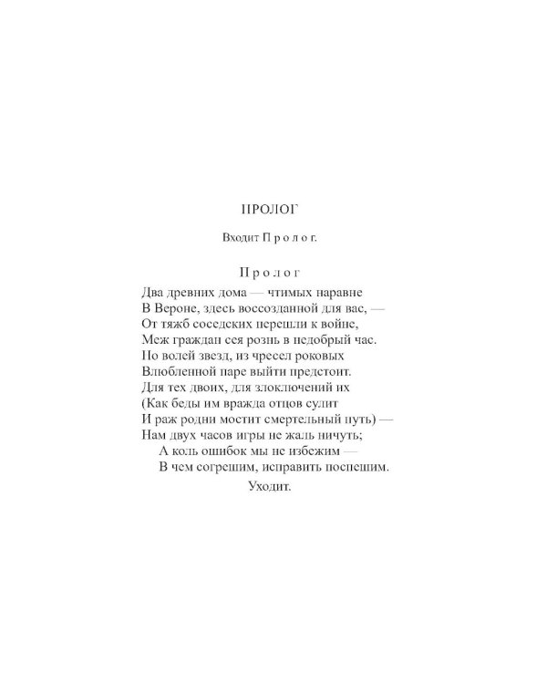 Трагедия Ромео и Джульетты. Первое кварто