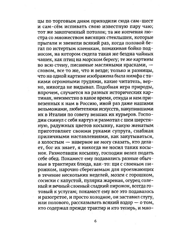 Мертвые души: поэма