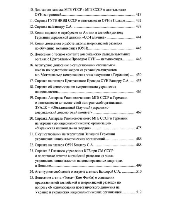 Украинский национализм середины XX века